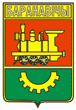 Герб: Барановичи